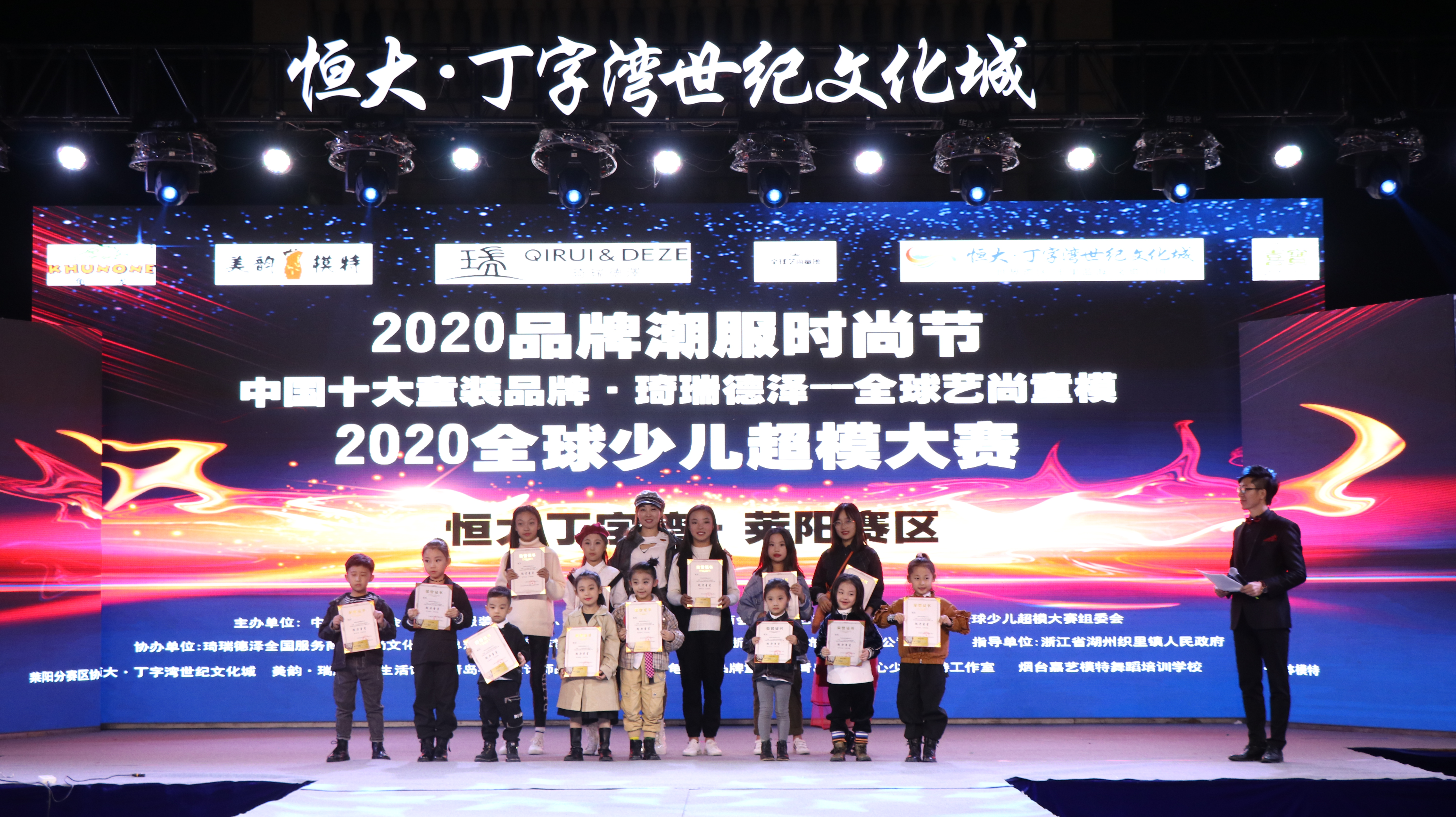 2020全球少儿超模大赛2020品牌潮服时尚节燃爆恒大丁字湾