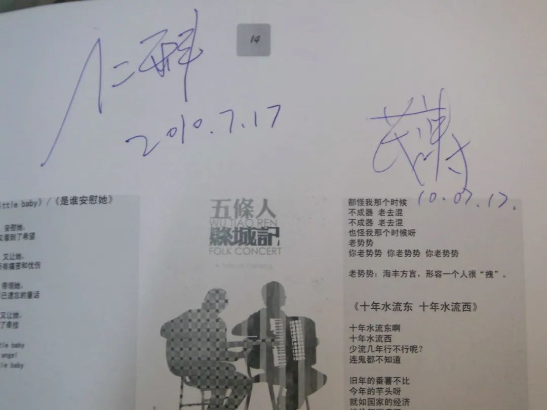 很够力!很劲!那些年在现场听“五条人”的音乐会