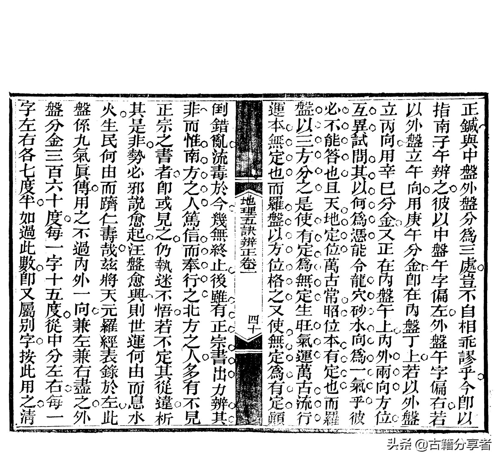 地理风水四言诀大全集,地理风水五诀大全图解视频