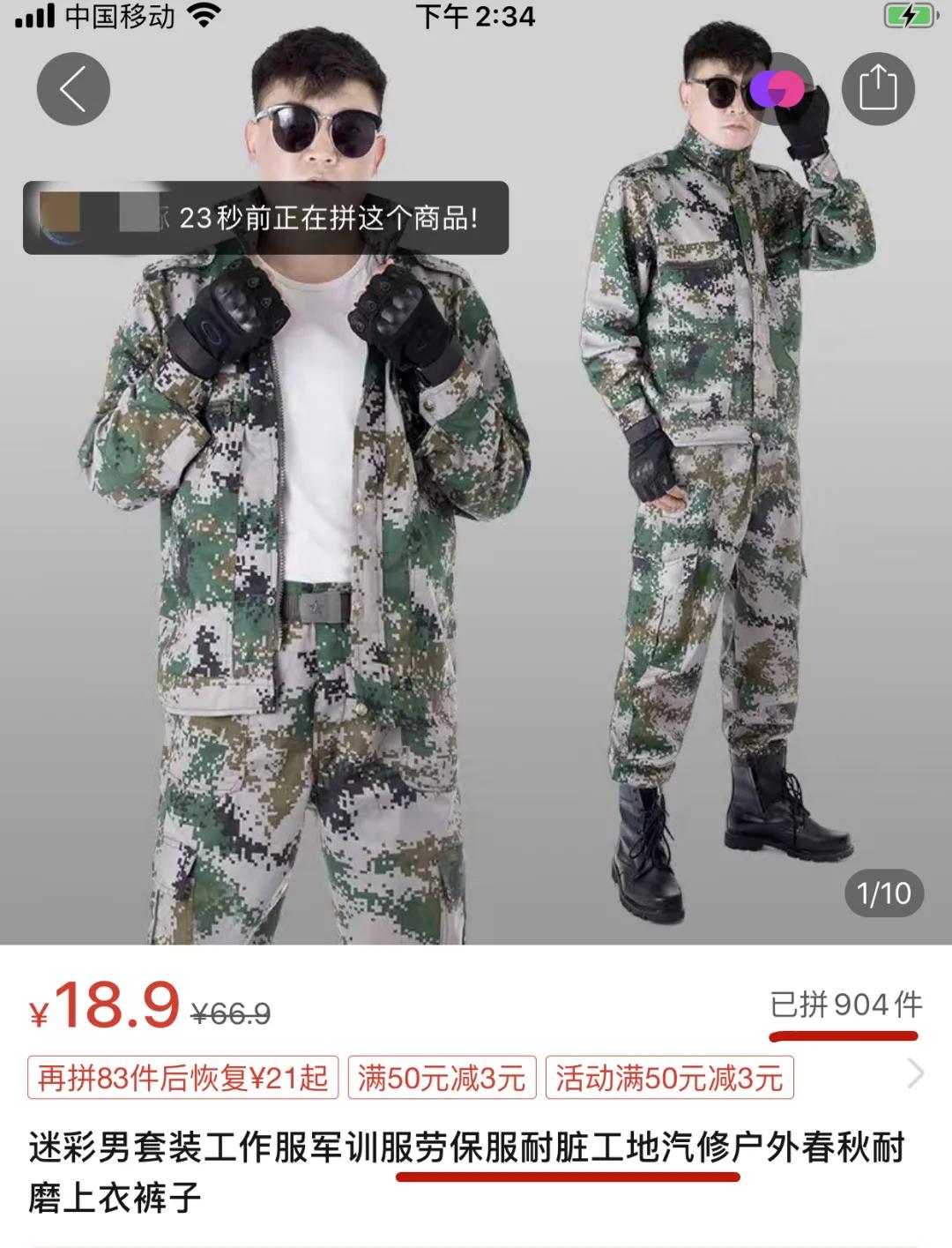 星空迷彩90元，资历章10元，士官证108元……假军品太嚣张