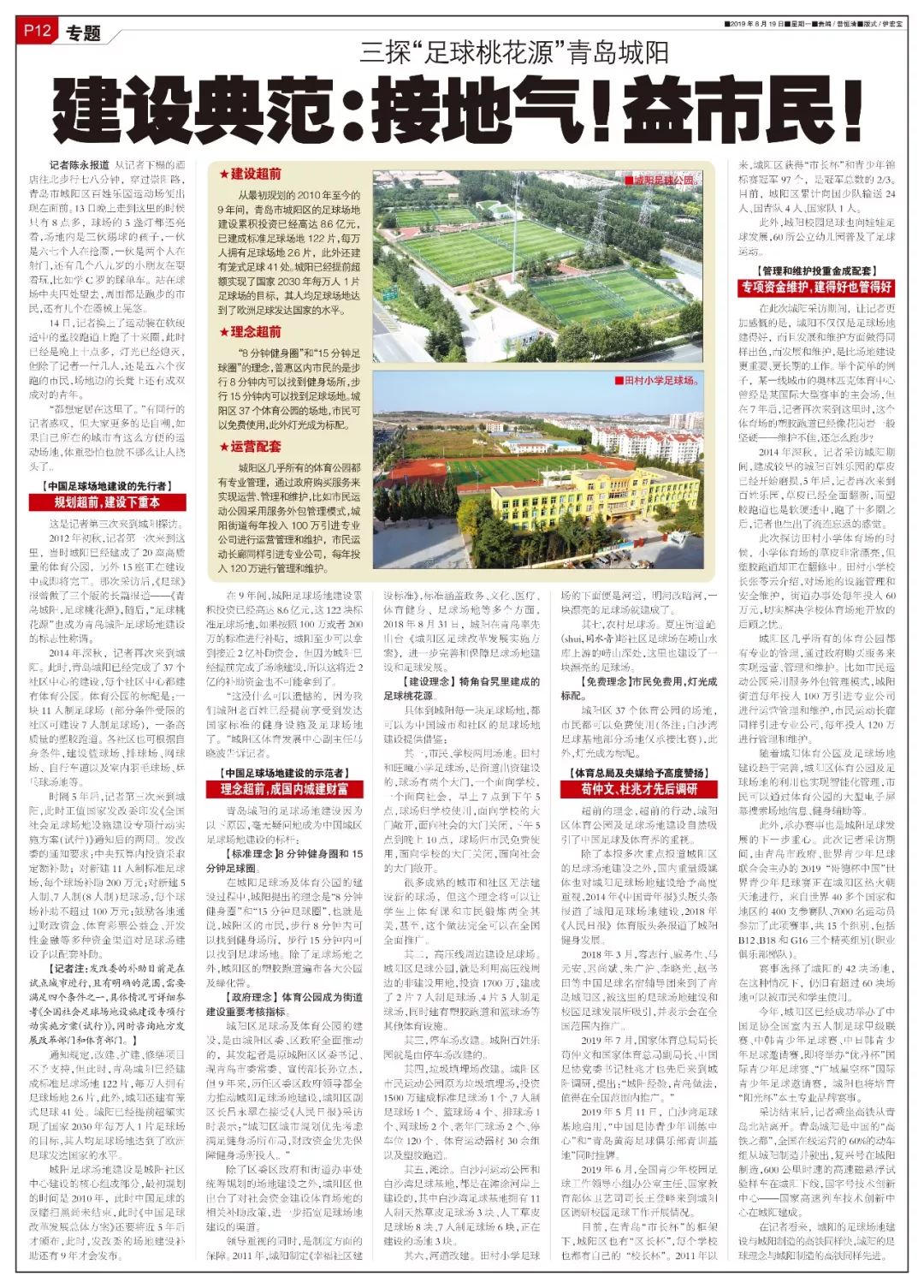 三探“足球桃花源”青岛城阳:人均足球场数量达欧洲足球发达国家水平