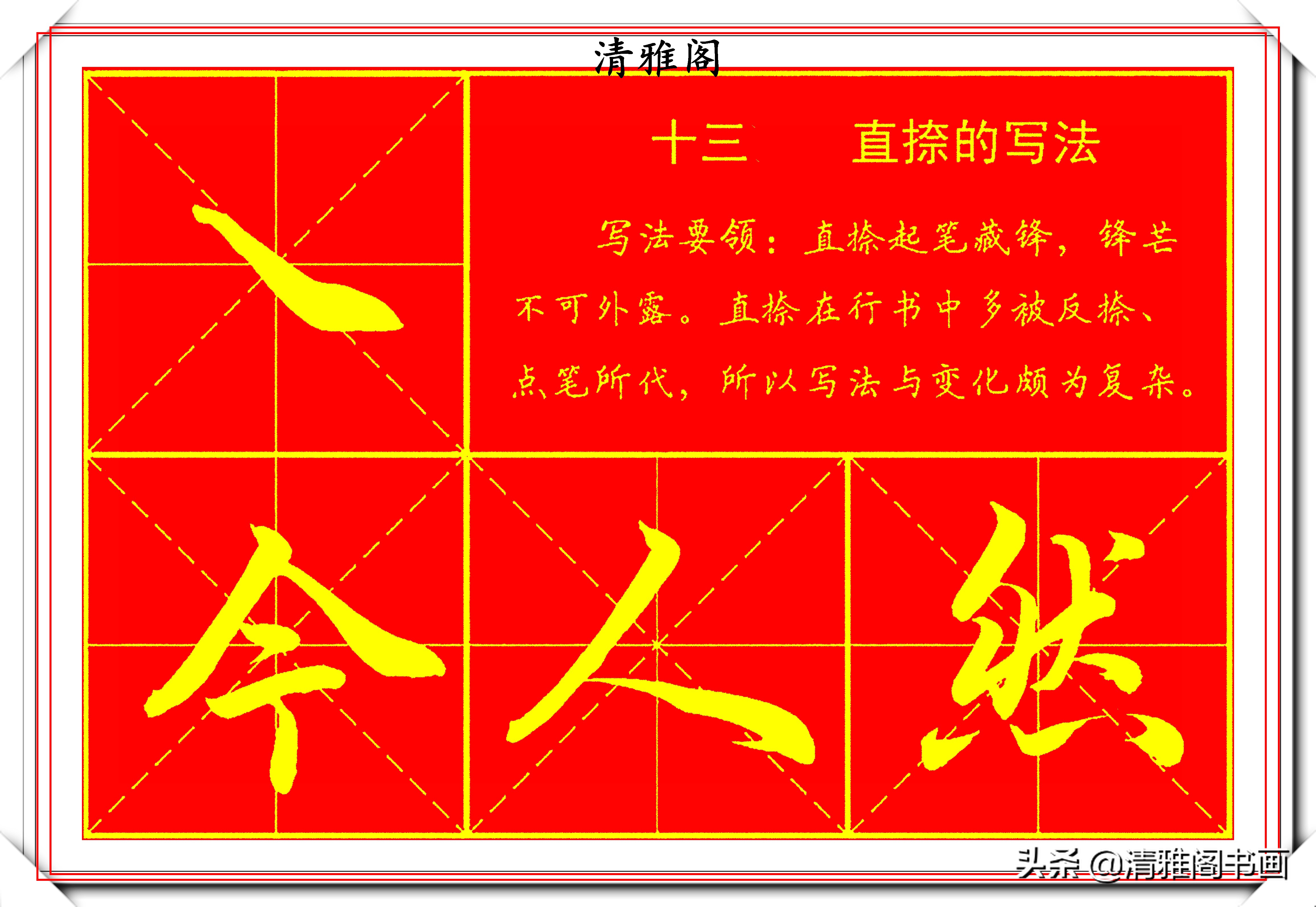 行书行楷书写技巧,行楷书法运笔技巧视频