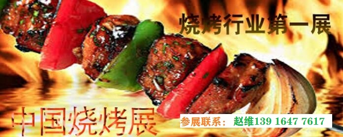 特色烧烤食材展,2023烧烤展及食材展览会时间表