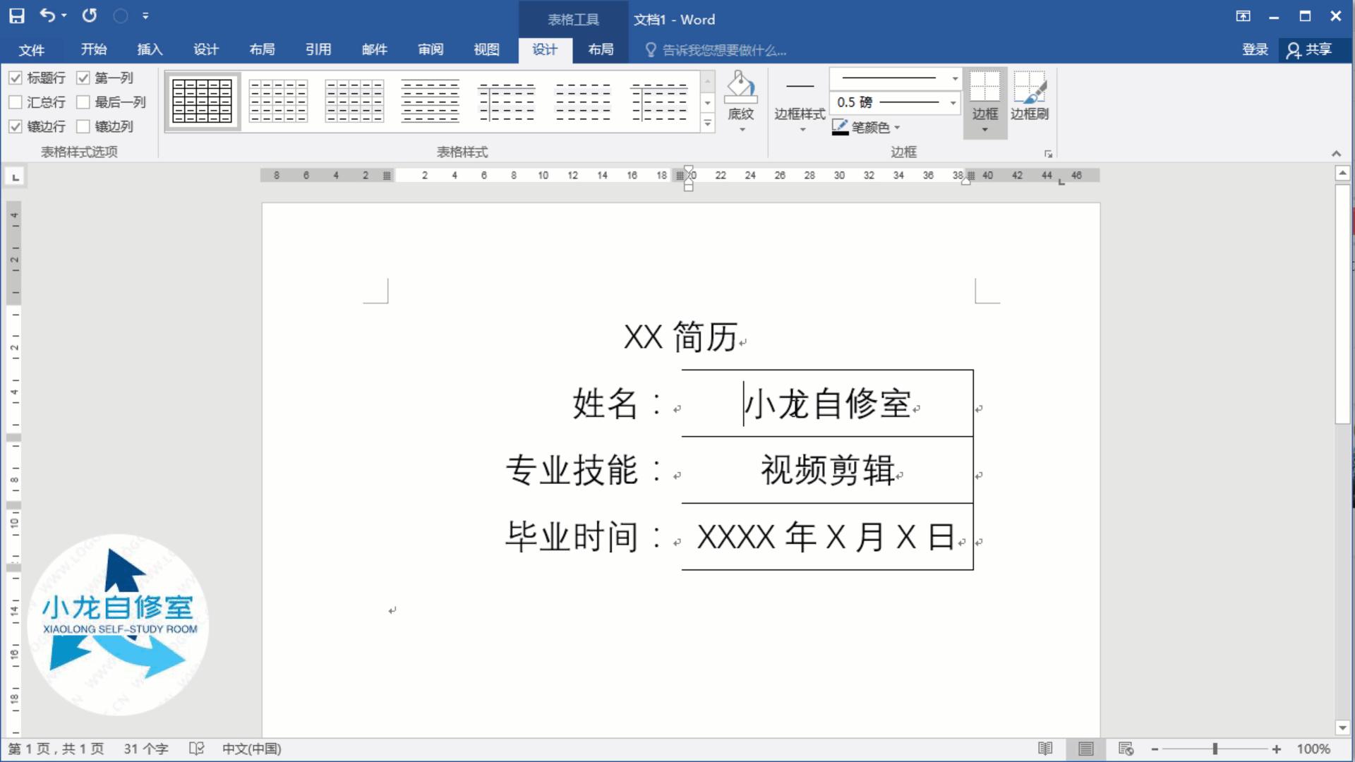 如何让word中乱七八糟的文字对齐,干货分享word文字快速对齐