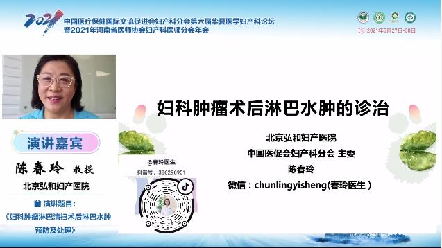 绗叓灞婂崕澶忓尰瀛﹀浜х璁哄潧,涓崕鍖诲浼氬叏鍥藉浜х瀛︽湳澶т細