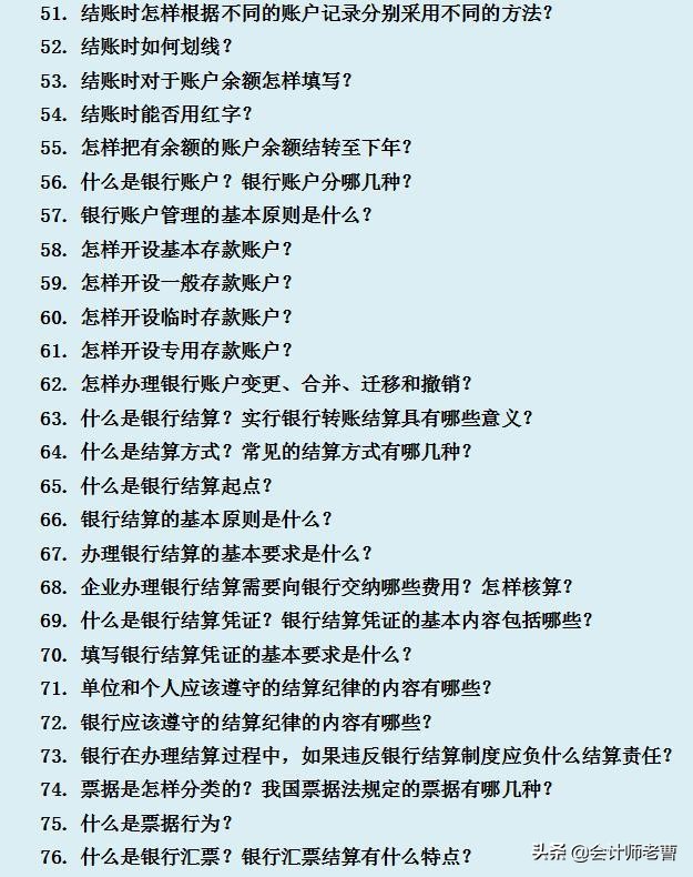 学会计基础知识大全,想学会计如何入门