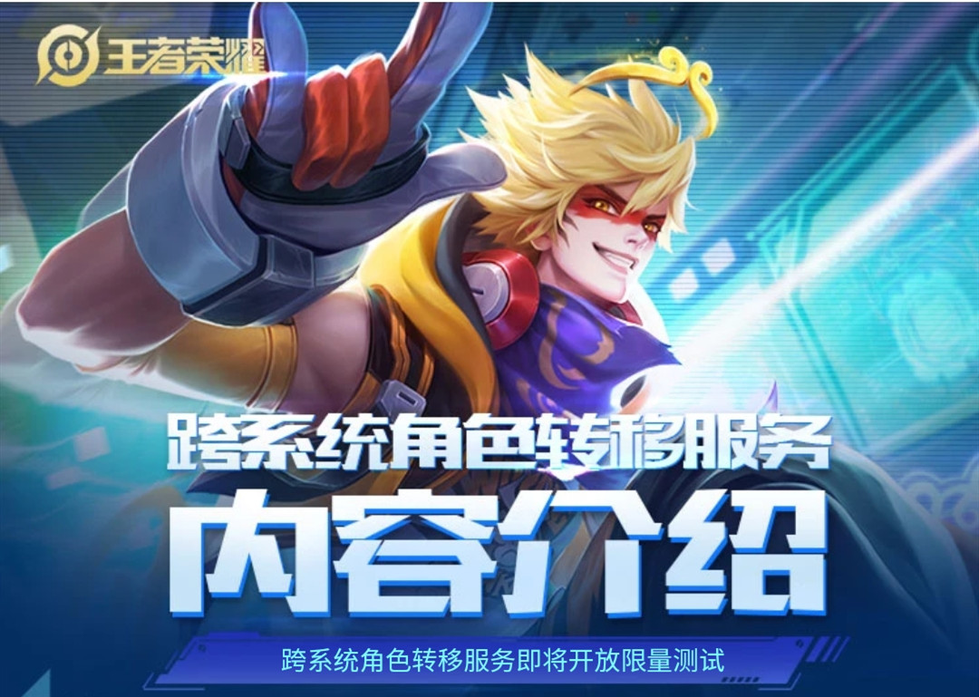 王者荣耀付费转区,王者荣耀转区半价活动在哪