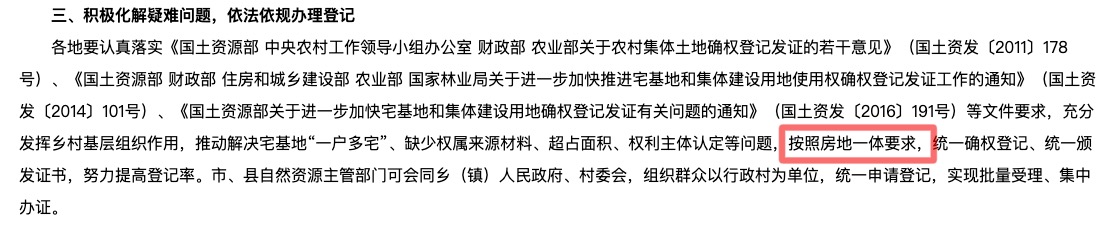 农村房屋确权停止了吗,确权停止了吗