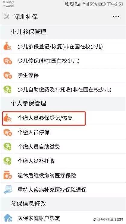 深户个人缴纳社保怎么办理,非深户个人缴纳社保方法