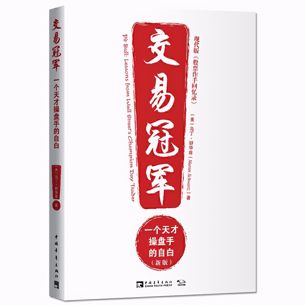 最值得看的交易书,有史以来最好的5本交易书籍