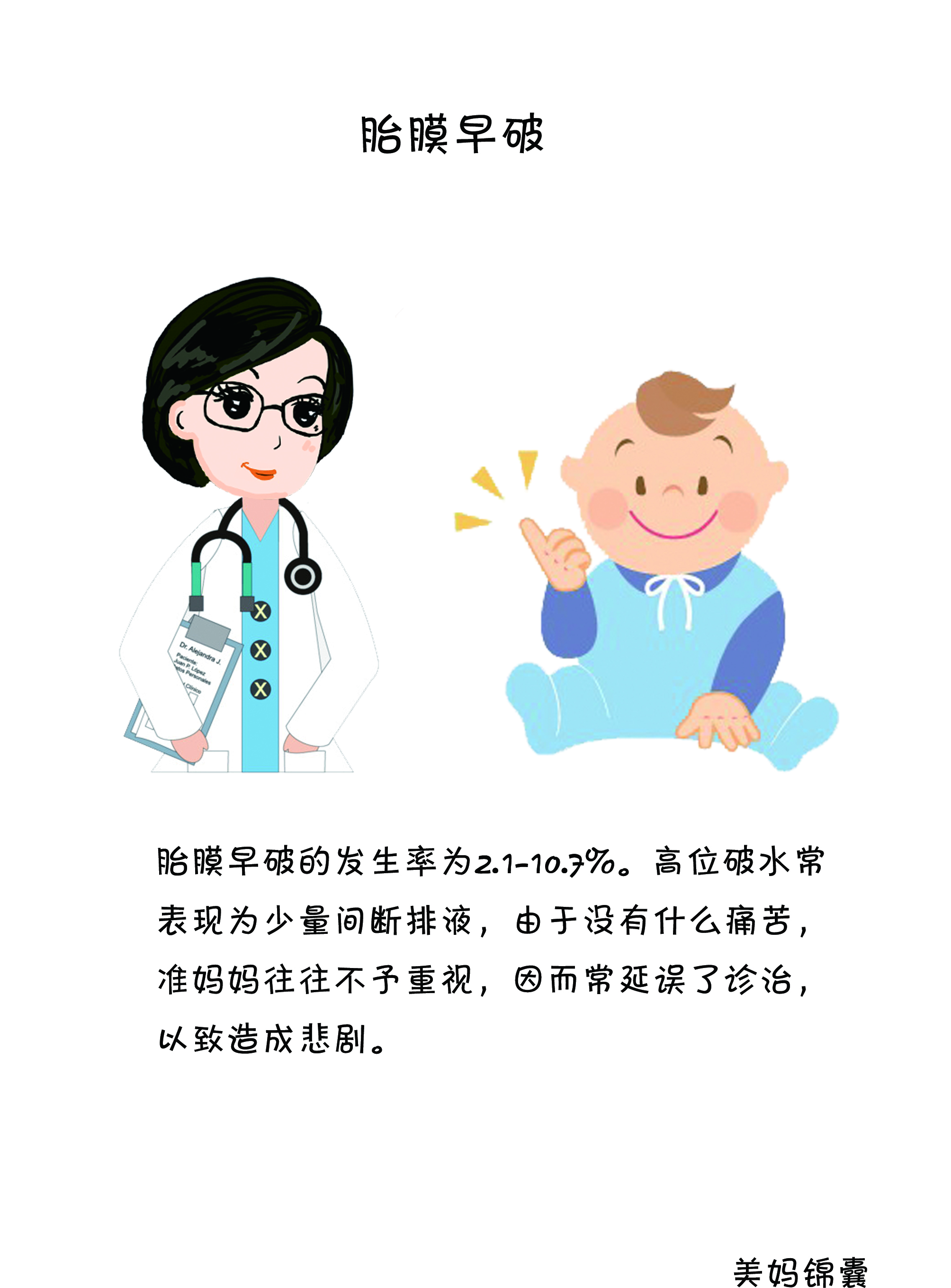 胎膜早破会导致羊水浑浊吗,胎膜早破羊水严重减少还能保胎吗