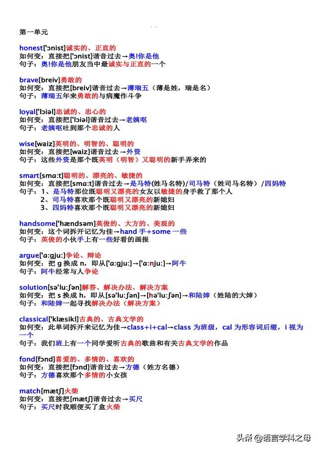 20个英语单词速记技巧,如何快速记忆英语单词最有效