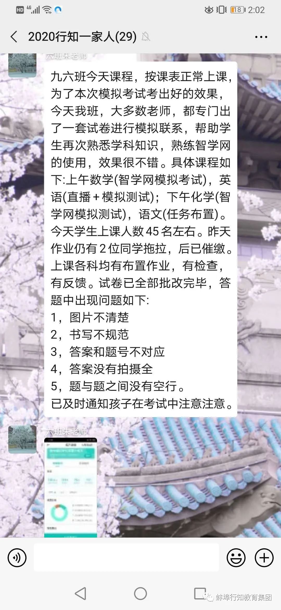 蚌埠行知高级中学初三线上月考完美结束