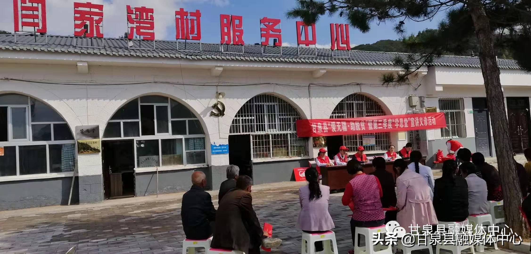 延安甘泉:“爱无疆·助脱贫”暨第三季度“学思堂”宣讲义诊活动开始啦