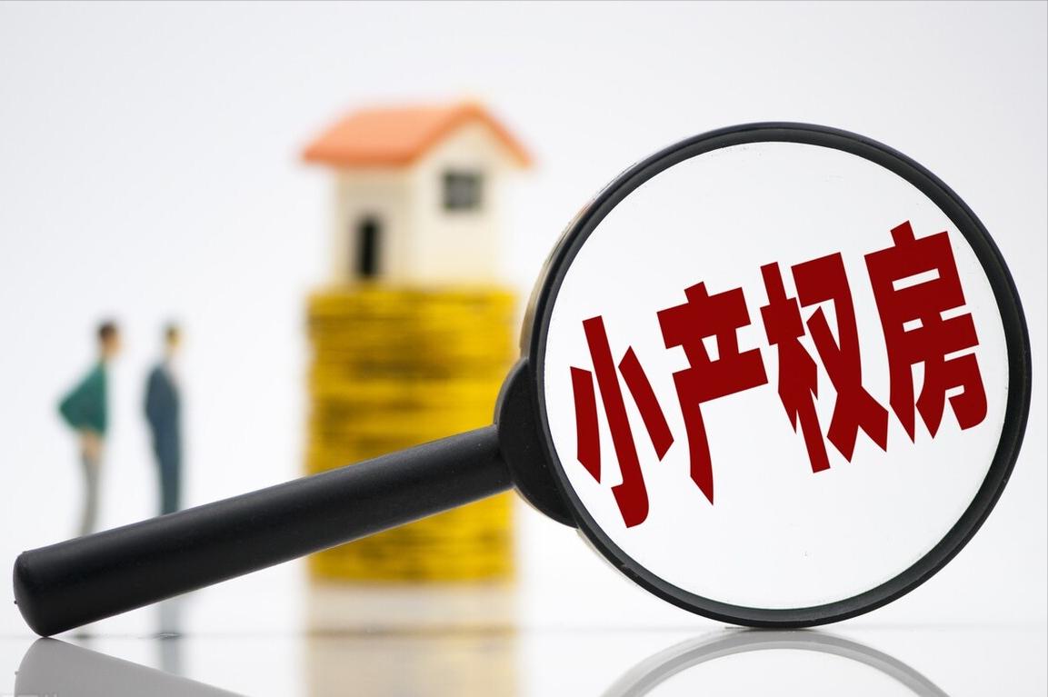 深圳小产权房被拆了有没有补偿,已经买的小产权房拆迁有补偿吗