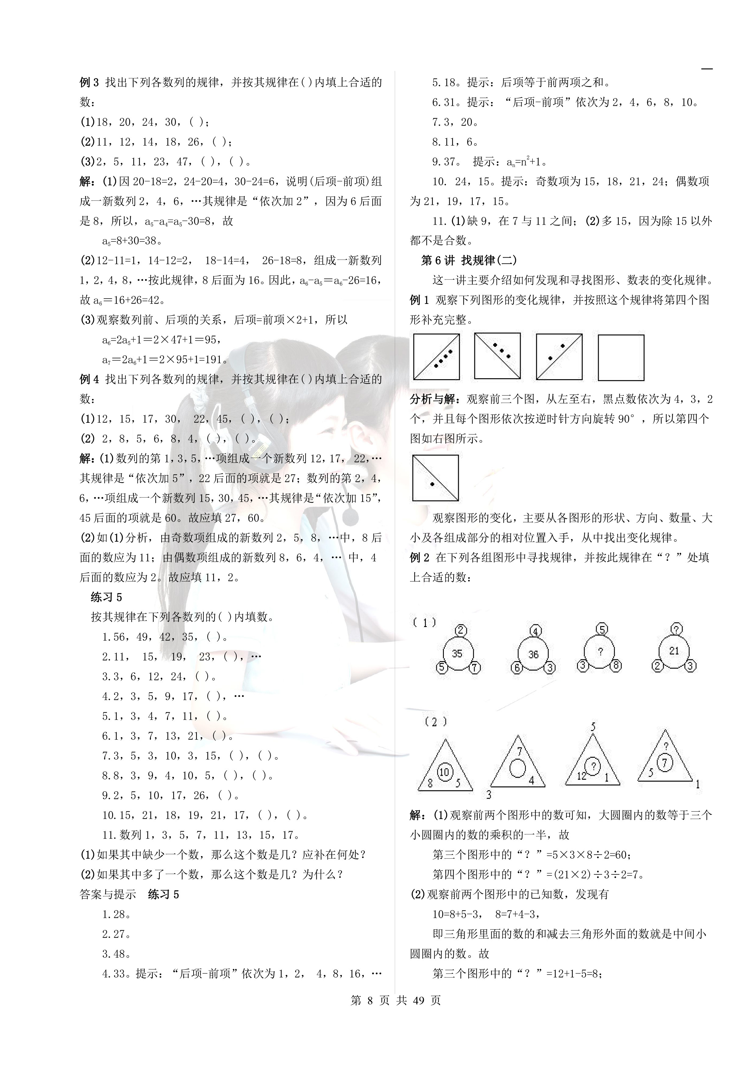 小学奥数思维训练入门,小学奥数解题方法大全课程
