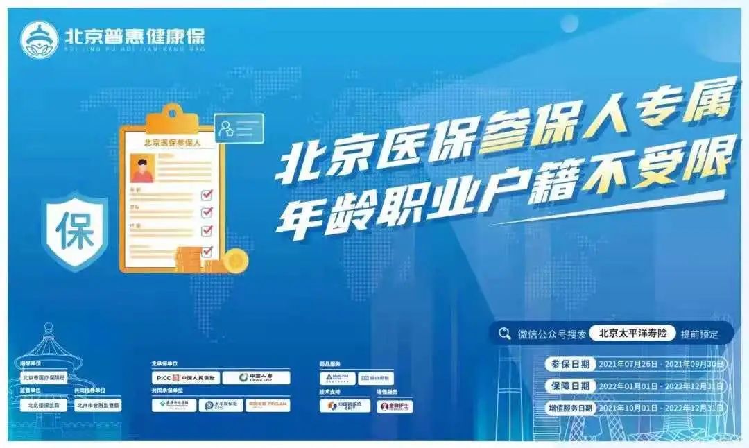 北京普惠健康保怎么样,北京普惠保保单查询