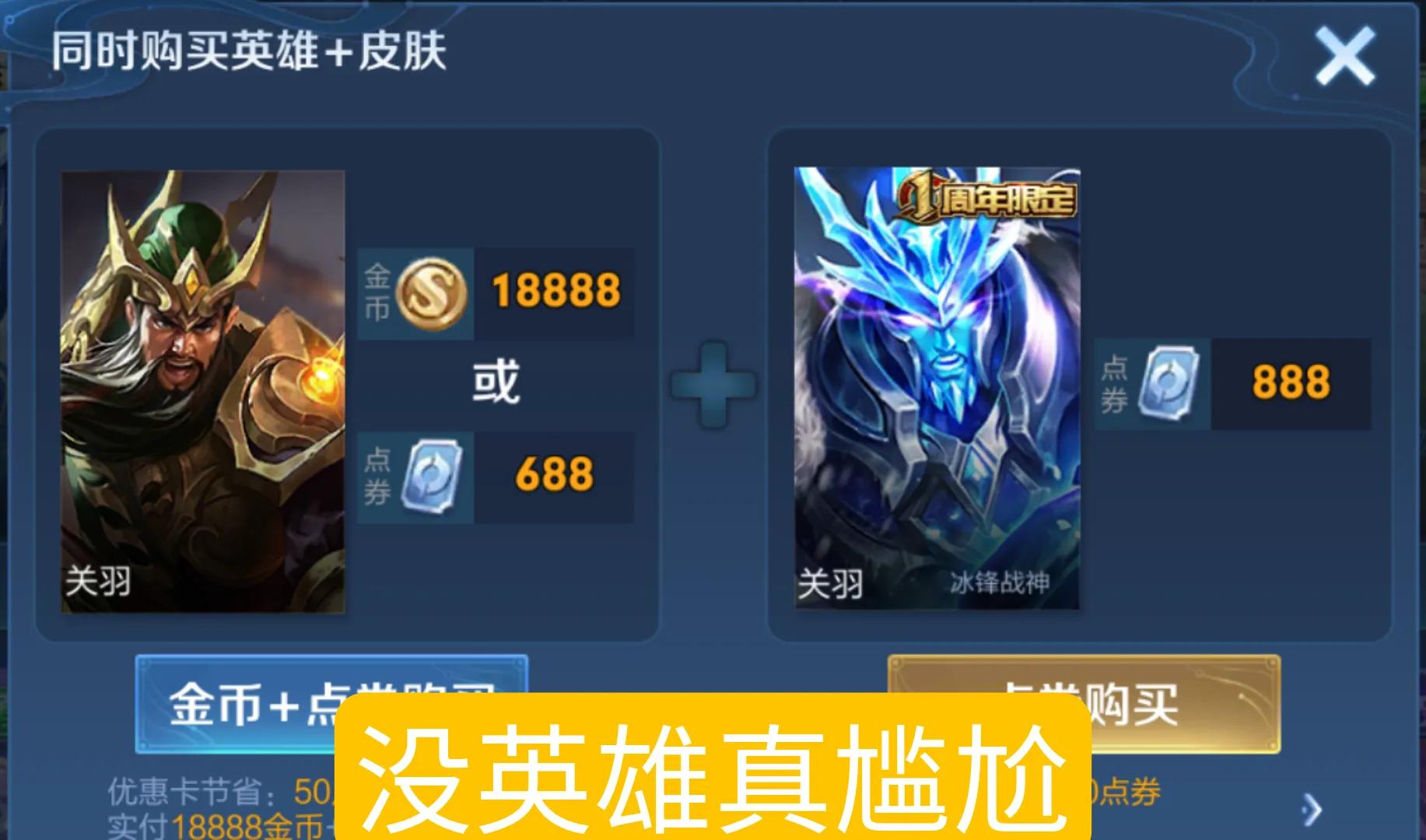 玩家想买皮肤却没英雄，尴尬归尴尬，2种方法没英雄也能买皮肤