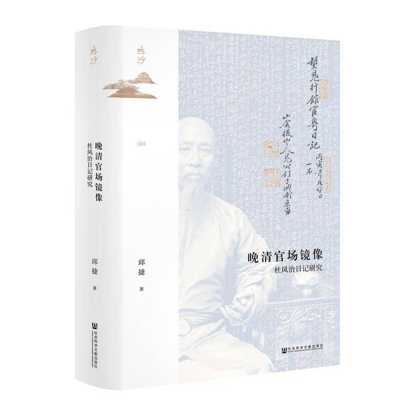 邱捷：朝廷律令和*规则潜**之间的官员、官绅和官民