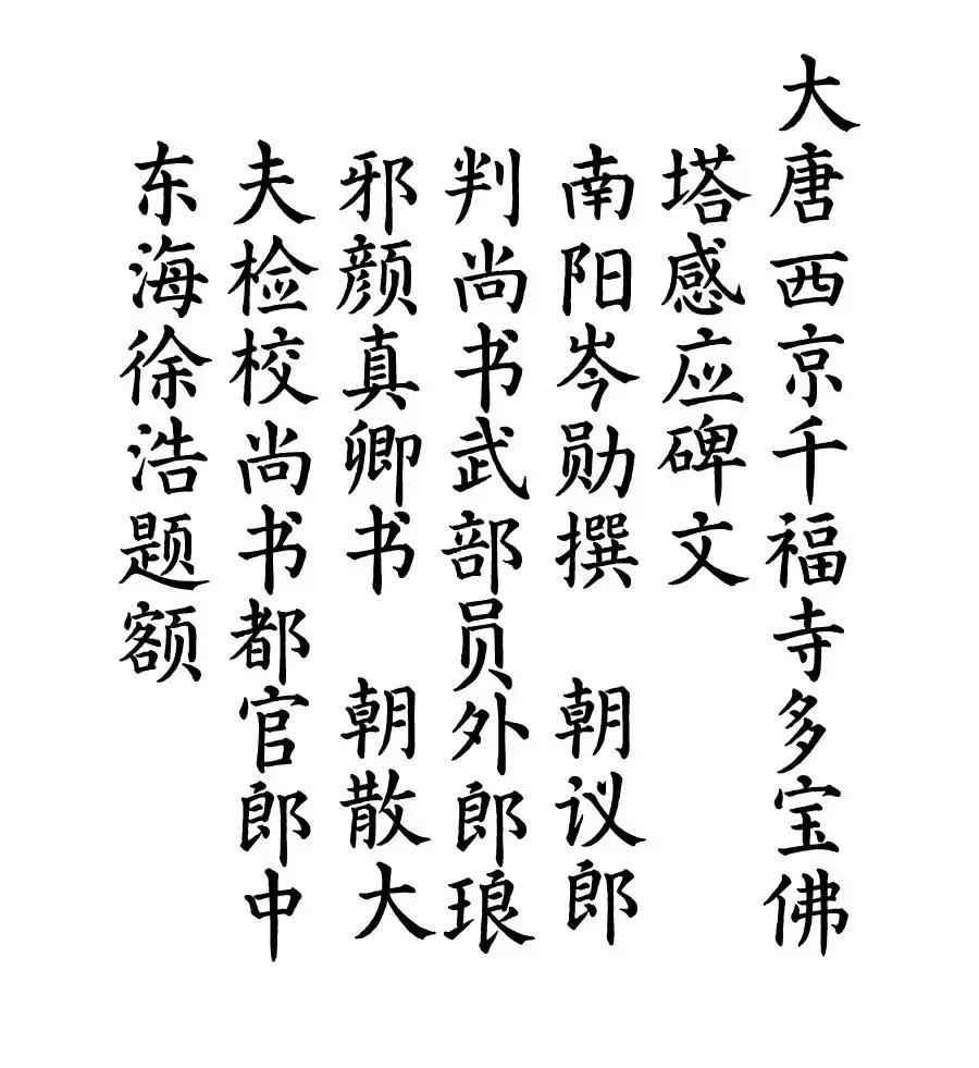 如何练出好看的字体,颜体适合初学的字