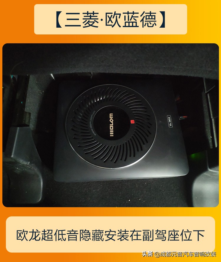 三菱欧蓝德音响改装隔音降噪,完美音质成都欧蓝德音响改装升级