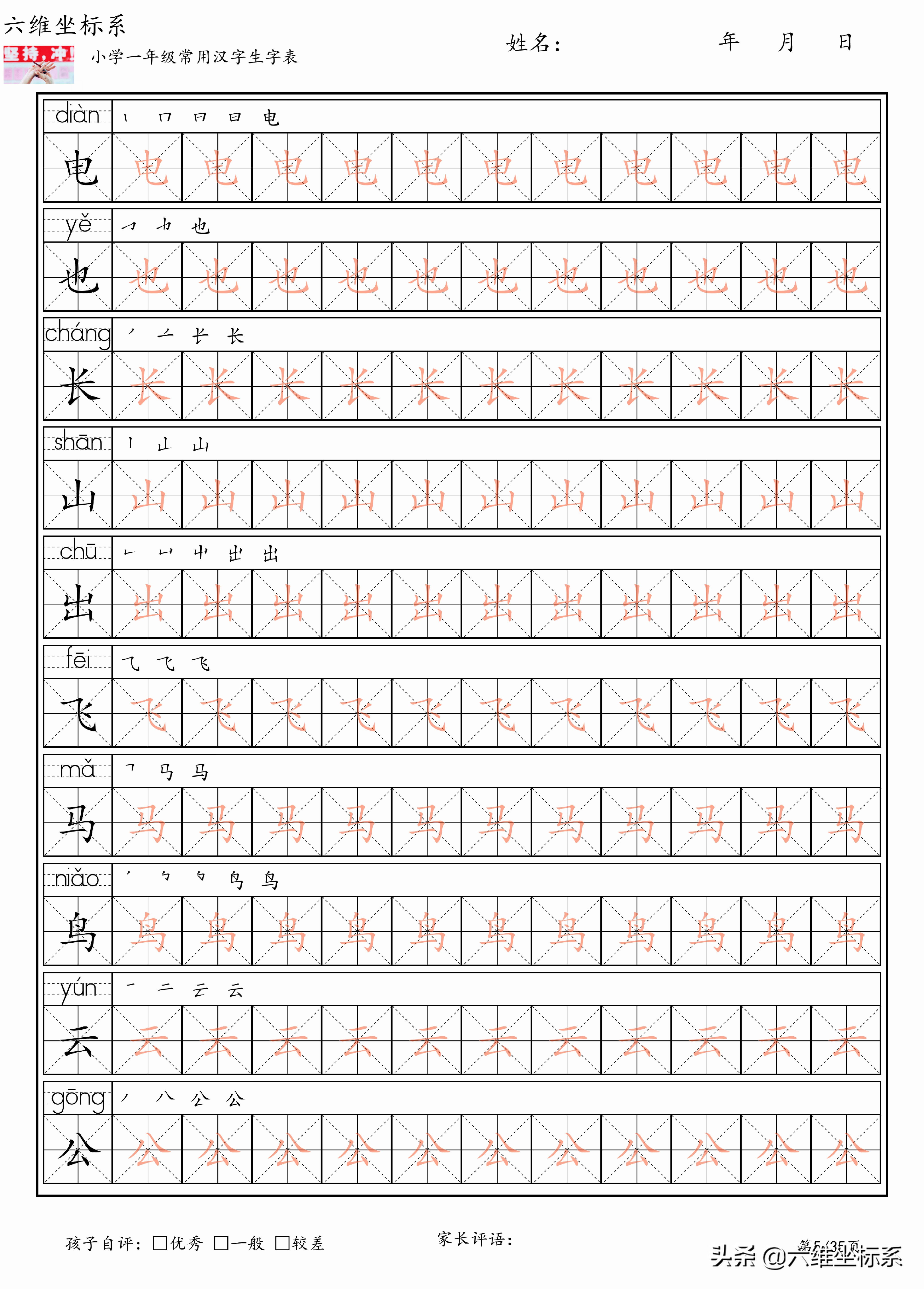 小学一年级生字表带拼音图片大全,一年级汉字识字大全带笔顺
