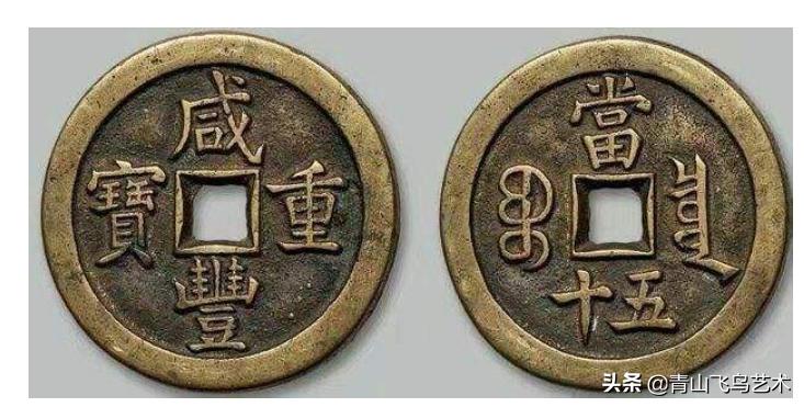 好品相的工艺品铜钱有收藏价值么,铜钱品相最好