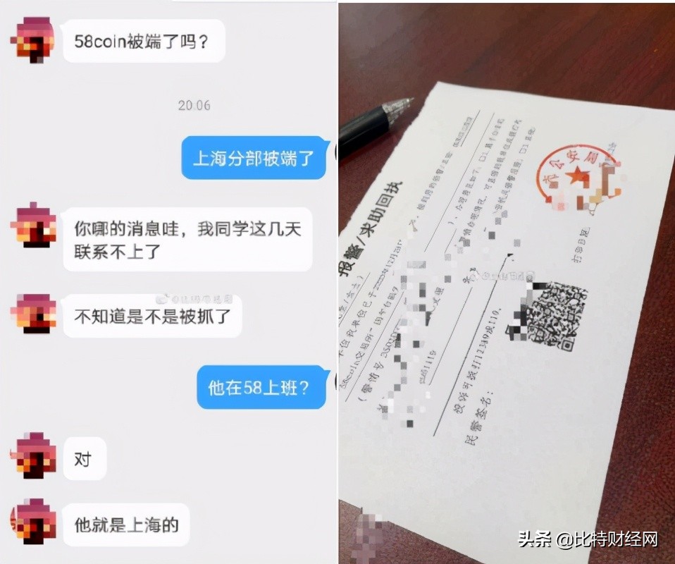 58coin交易所被查,58coin交易所最新消息