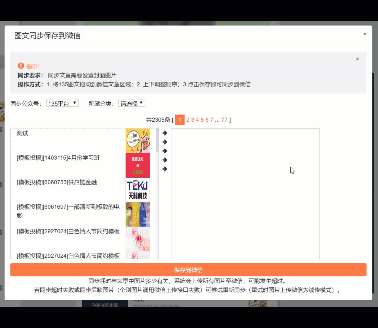 135编辑器一键排版会侵权吗,135编辑器怎么设置微信排版