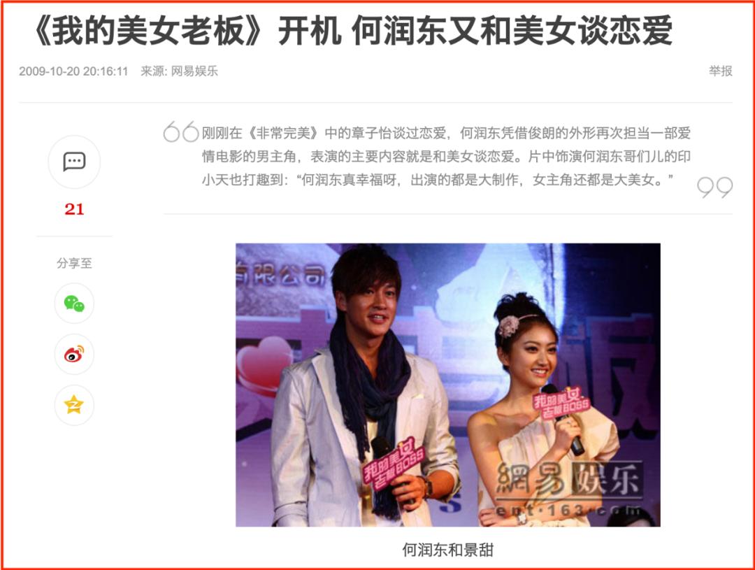 景甜上韩国热搜,景甜上海人间水蜜桃