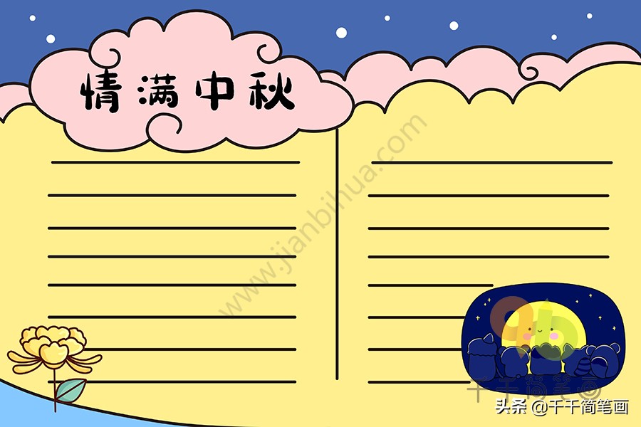 简单的中秋节手抄报模板可打印,中秋节100个手抄报模板可打印