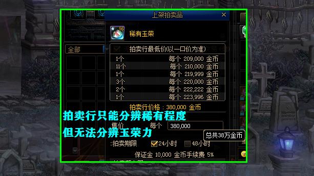 dnf倒卖玉,dnf拍卖行倒卖玉荣