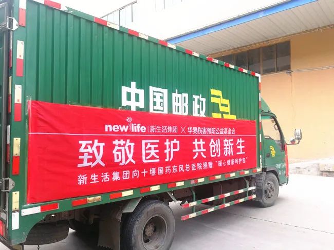 驰援湖北！华易公益基金会联合新生活集团在行动！
