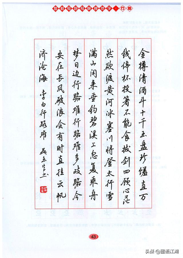 零基础怎么练行楷字帖,华夏万卷吴玉生行楷字帖使用方法