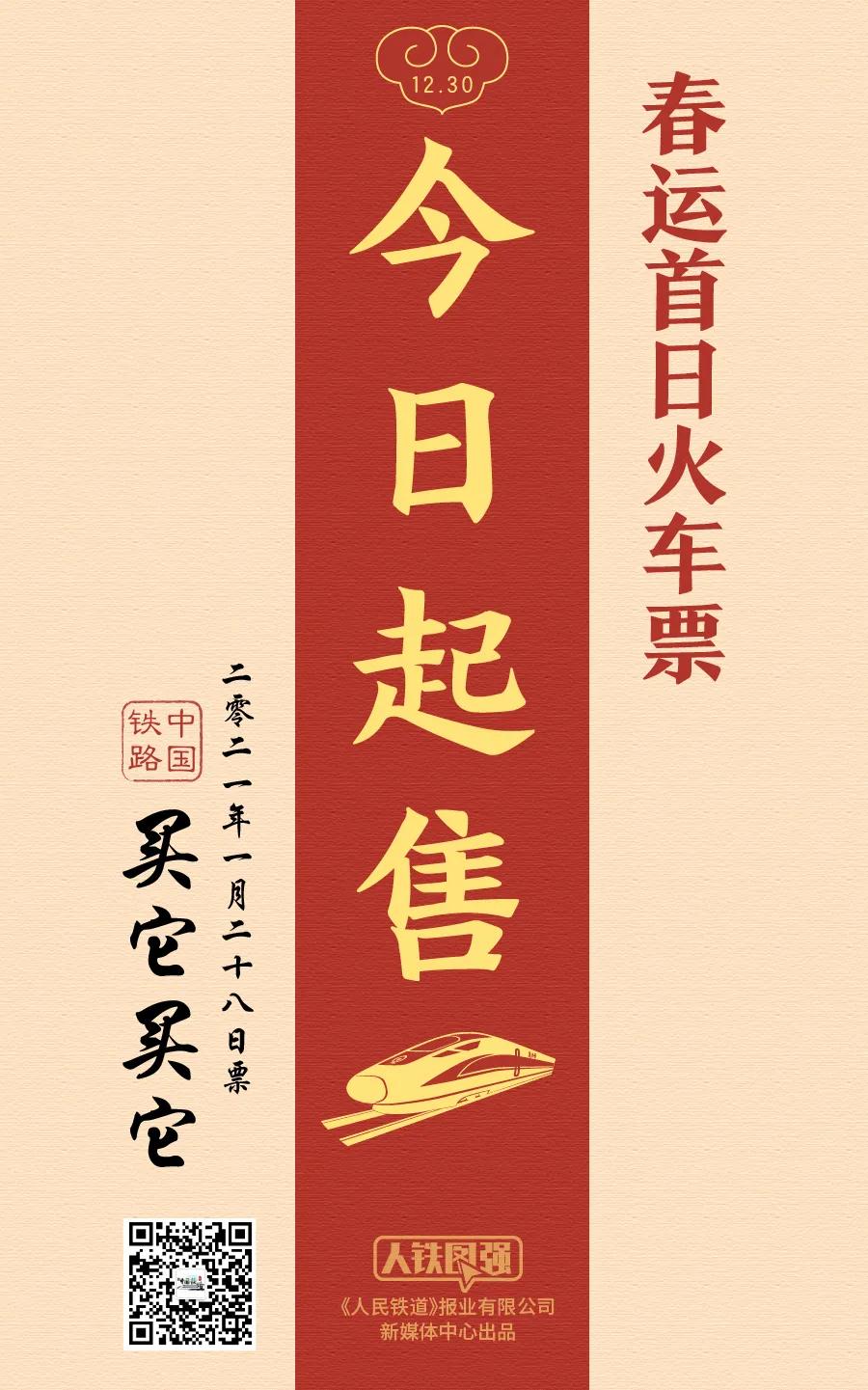 2024春运火车票购票时间,春运火车票购票技巧