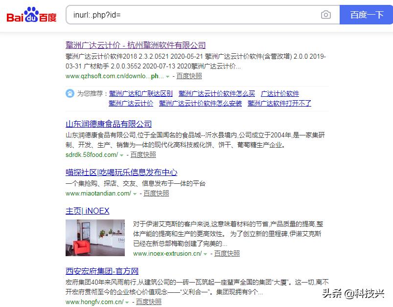 Web信息收集——百度搜索引擎使用方法