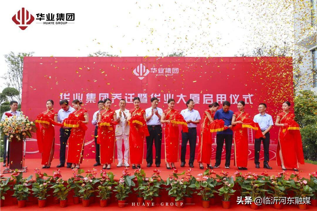 南宁华业集团乔迁,华业集团深圳