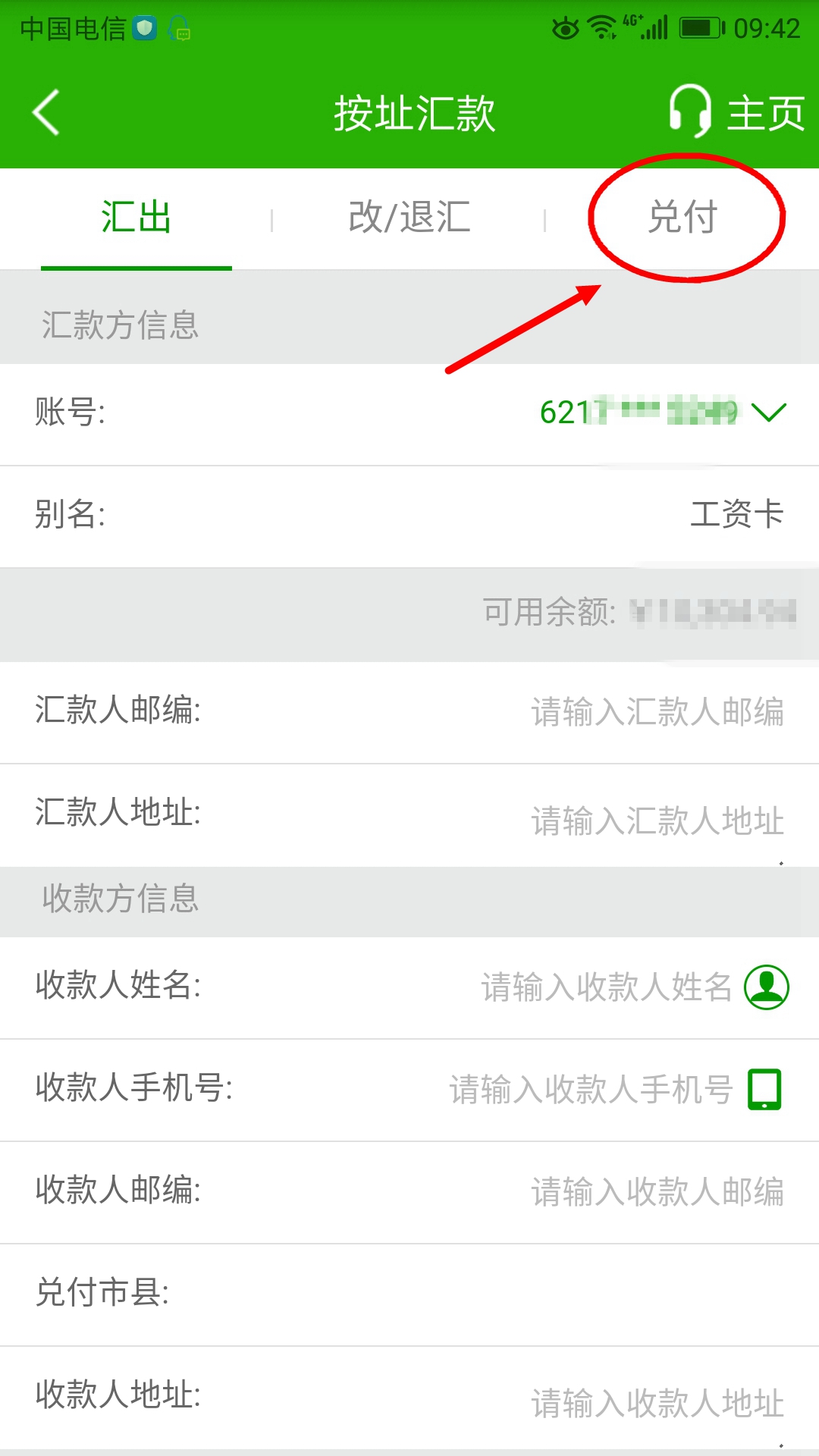 好消息！“绿条子”可以手机兑付啦！