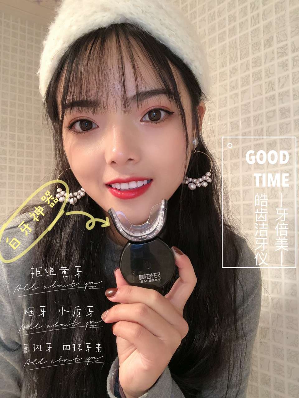 朋友圈美牙仪套路,牙倍美美牙仪的使用教程