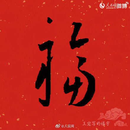 扫福集五福分别是哪几个福,春节集五福最好的方法