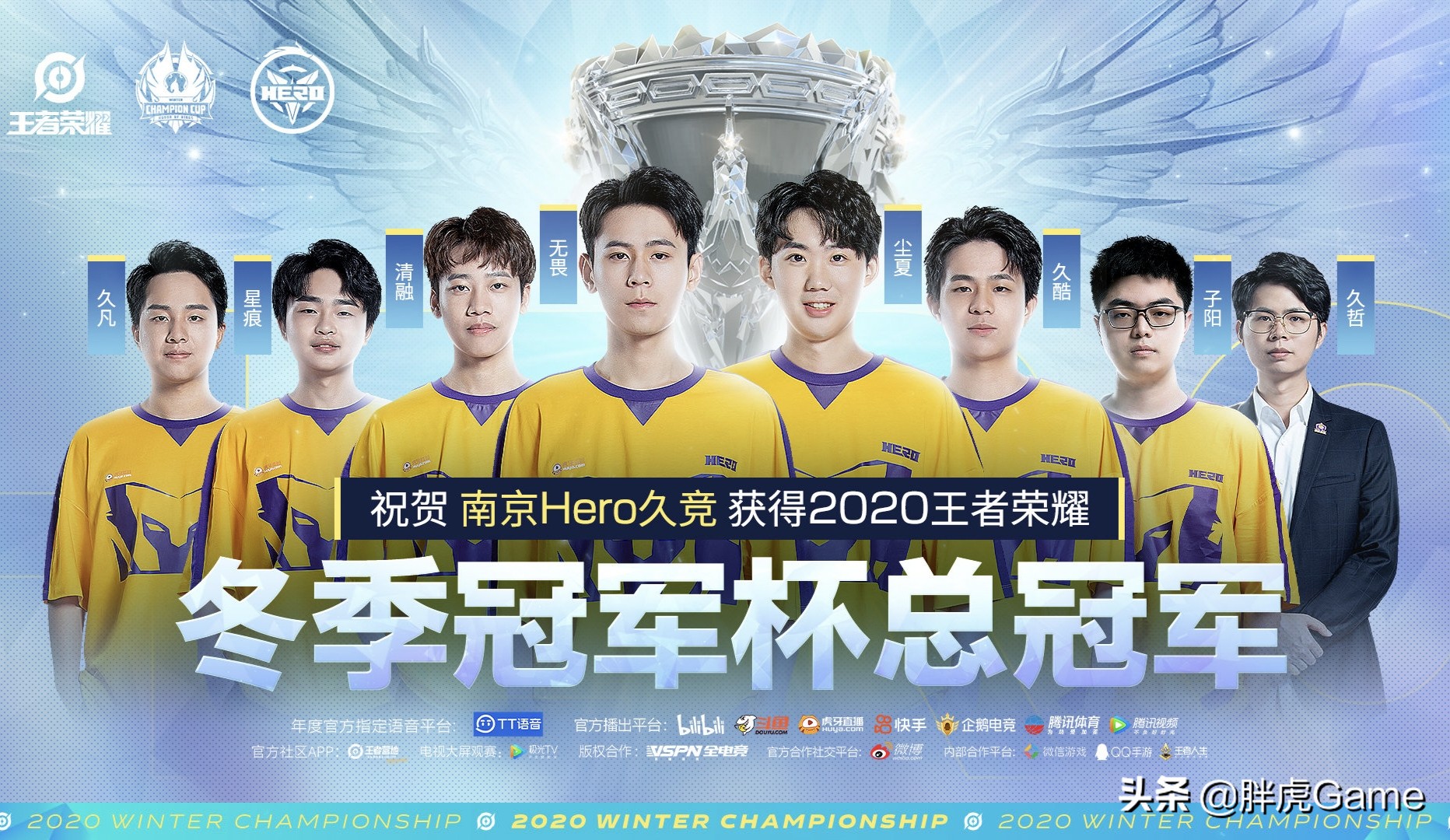 hero清融再拿fmvp图片,hero清融比赛中有没有三连决胜