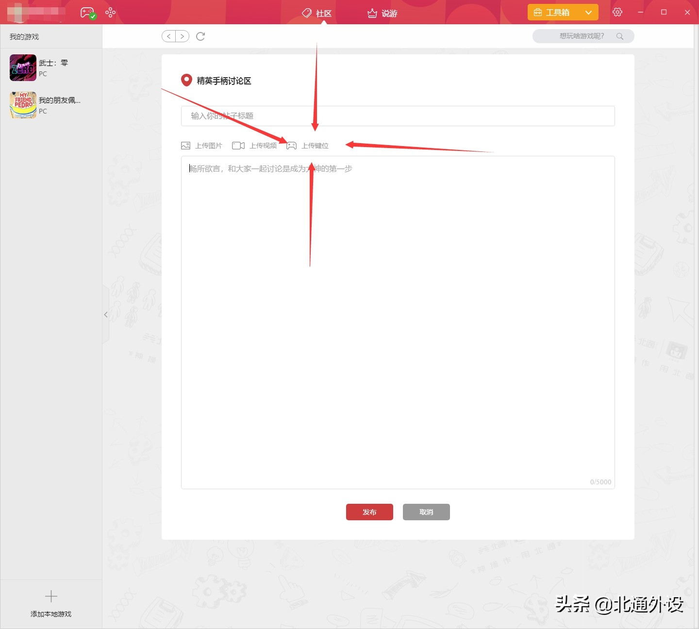 北通宙斯2玩地平线键位,北通宙斯2如何自定义键位