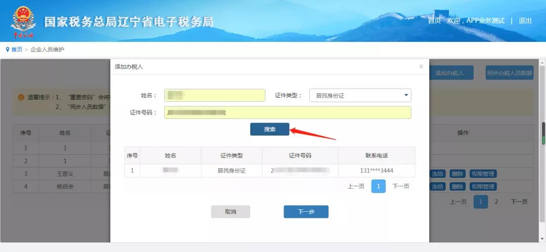辽宁省电子税务局最新登录流程,辽宁省电子税务局客户端文件更新