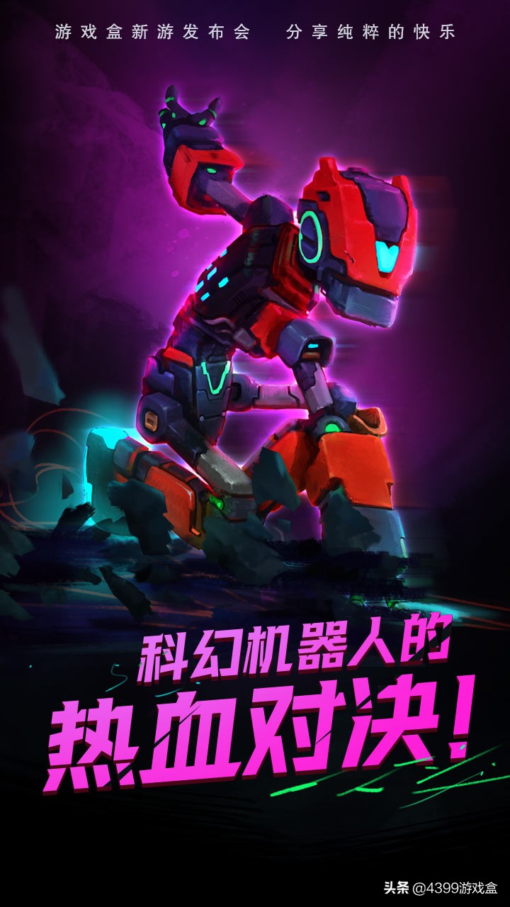 4399游戏盒嘉年华,4399游戏盒九周年