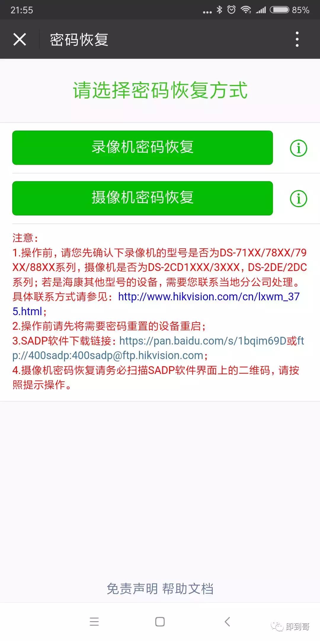 海康威视密码重置发什么邮箱,海康威视摄像头用户名