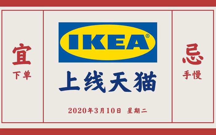 宜家最新文案短句励志,宜家品牌推荐怎么写文案