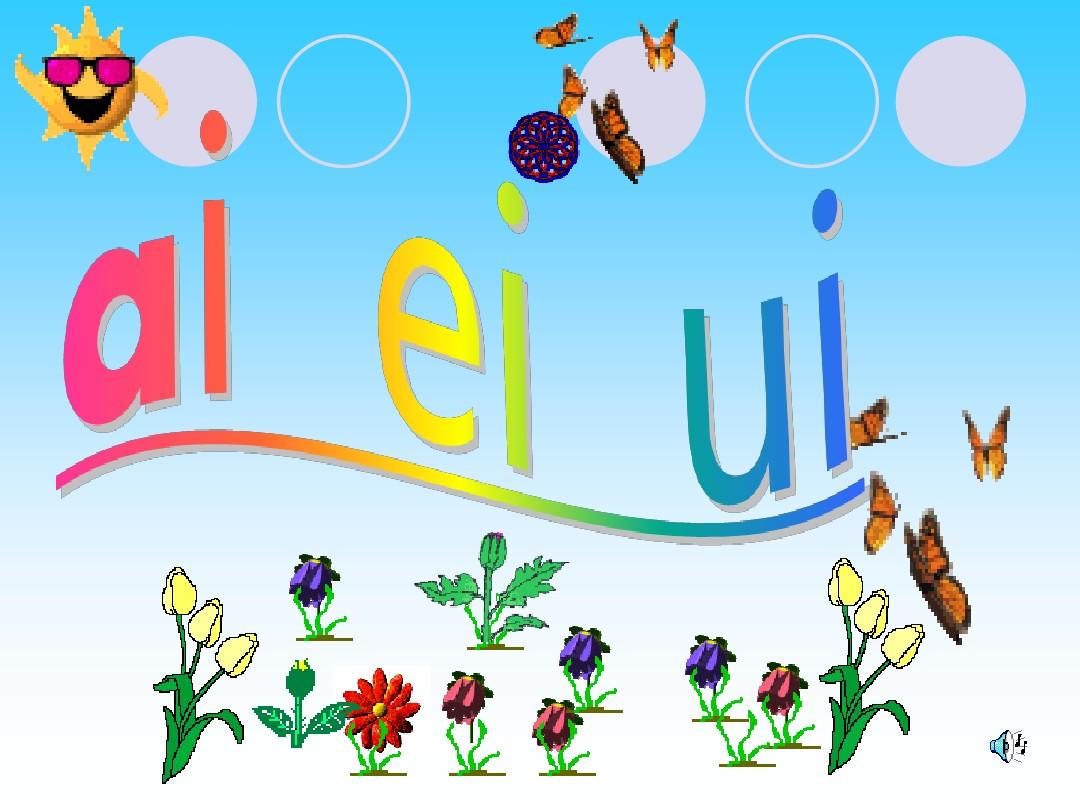 幼儿园复韵母aieiui视频教学,含有复韵母aieiui的音节口诀