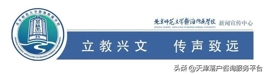 2023年静海北师大附属招生简章,北师大静海附属学校招生简章