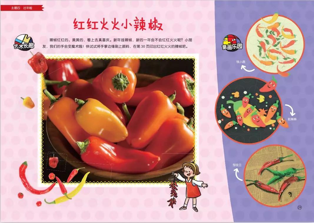 新年主题的美工手工,新年美工作品创意手工