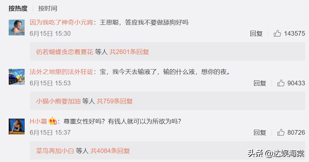 孙一宁王思聪土味情话梗,孙一宁王思聪土味情话合集